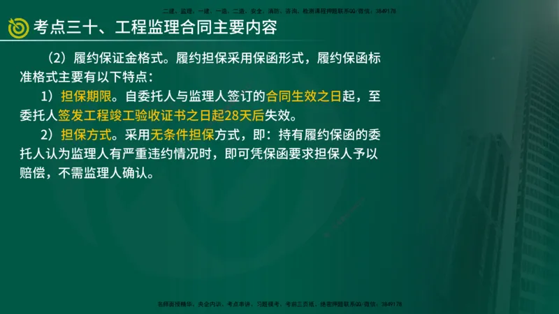 2025监理《监理概论》爆分M报（在线版）_监理工程师_2025监理工程师_2025年监理工程师SVIP_2025年监理概论法规SVIP_04-冲刺串讲✿考点强化✿小灶集训_讲义