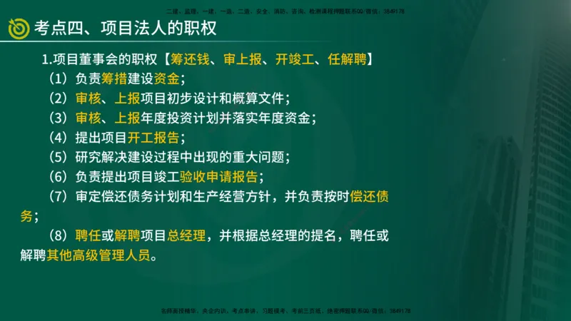 2025监理《监理概论》爆分M报（在线版）_监理工程师_2025监理工程师_2025年监理工程师SVIP_2025年监理概论法规SVIP_04-冲刺串讲✿考点强化✿小灶集训_讲义