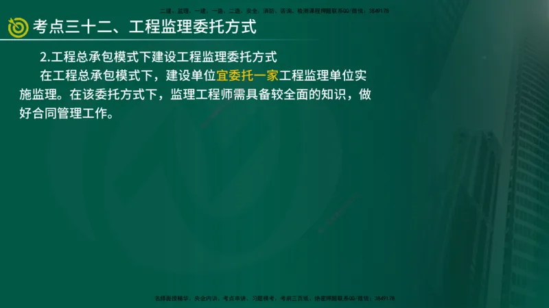 2025监理《监理概论》爆分M报（在线版）_监理工程师_2025监理工程师_2025年监理工程师SVIP_2025年监理概论法规SVIP_04-冲刺串讲✿考点强化✿小灶集训_讲义