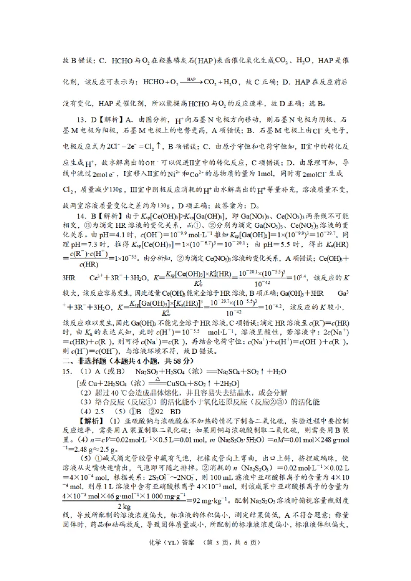 化学（YL）答案_2024年2月_01每日更新_22号_2024届湖南省长沙市雅礼中学高考一模_2024届湖南省长沙市雅礼中学高考一模化学