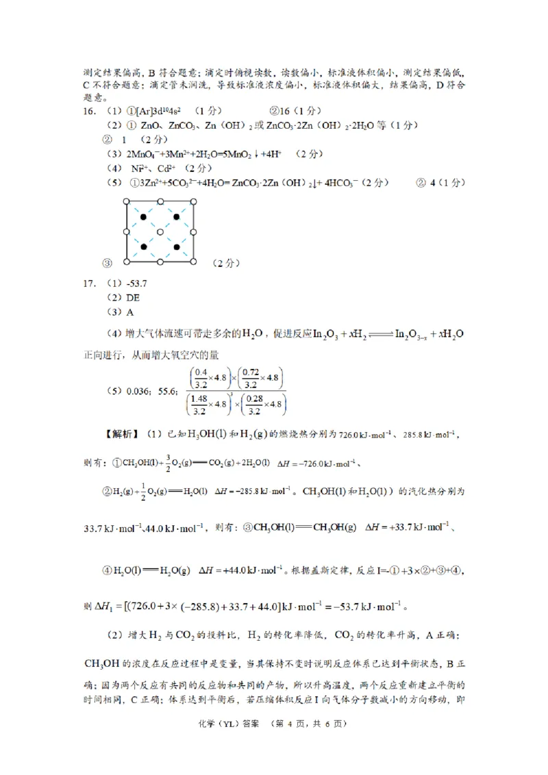 化学（YL）答案_2024年2月_01每日更新_22号_2024届湖南省长沙市雅礼中学高考一模_2024届湖南省长沙市雅礼中学高考一模化学