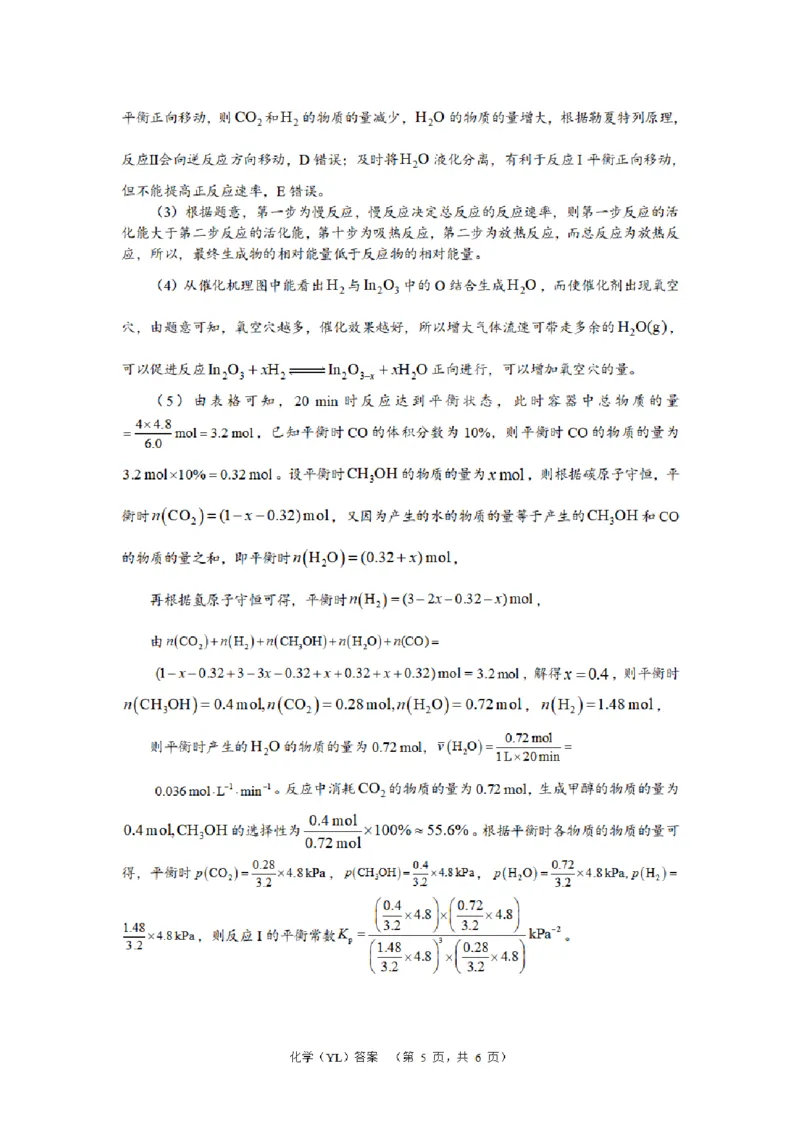 化学（YL）答案_2024年2月_01每日更新_22号_2024届湖南省长沙市雅礼中学高考一模_2024届湖南省长沙市雅礼中学高考一模化学