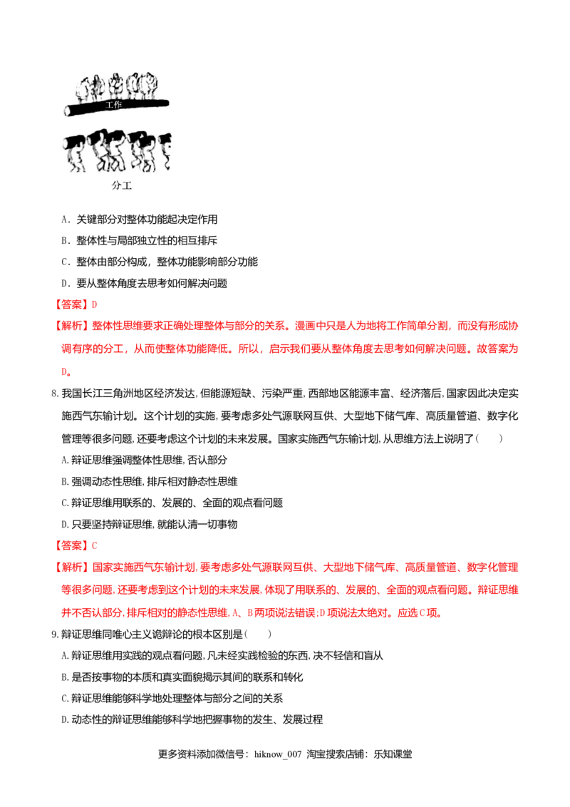 8.1辩证思维的含义与特征同步练习（解析版）_E015高中全科试卷_政治试题_选修3_2.同步练习_同步练习（第二套）