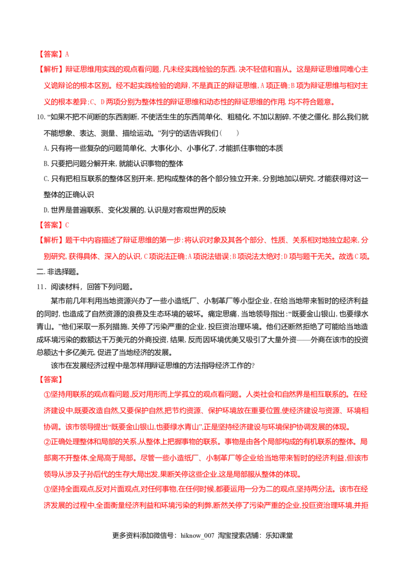 8.1辩证思维的含义与特征同步练习（解析版）_E015高中全科试卷_政治试题_选修3_2.同步练习_同步练习（第二套）