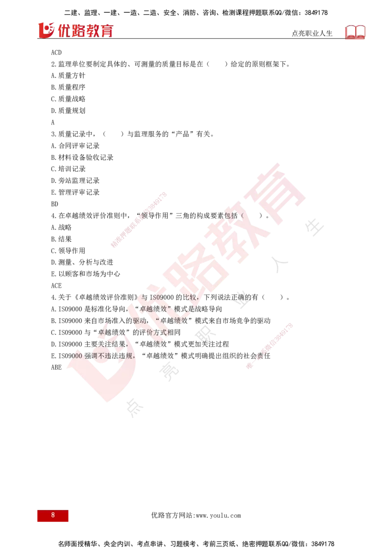 2025年监理《控制土建（第1-10节）》冲刺（打印版）_监理工程师_2025监理工程师_2025年监理工程师SVIP_2025年监理土建控制SVIP_04-冲刺串讲✿考点强化✿小灶集训_讲义