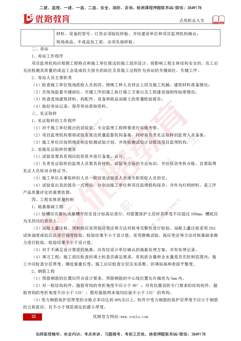 2025年监理《控制土建（第1-10节）》冲刺（打印版）_监理工程师_2025监理工程师_2025年监理工程师SVIP_2025年监理土建控制SVIP_04-冲刺串讲✿考点强化✿小灶集训_讲义