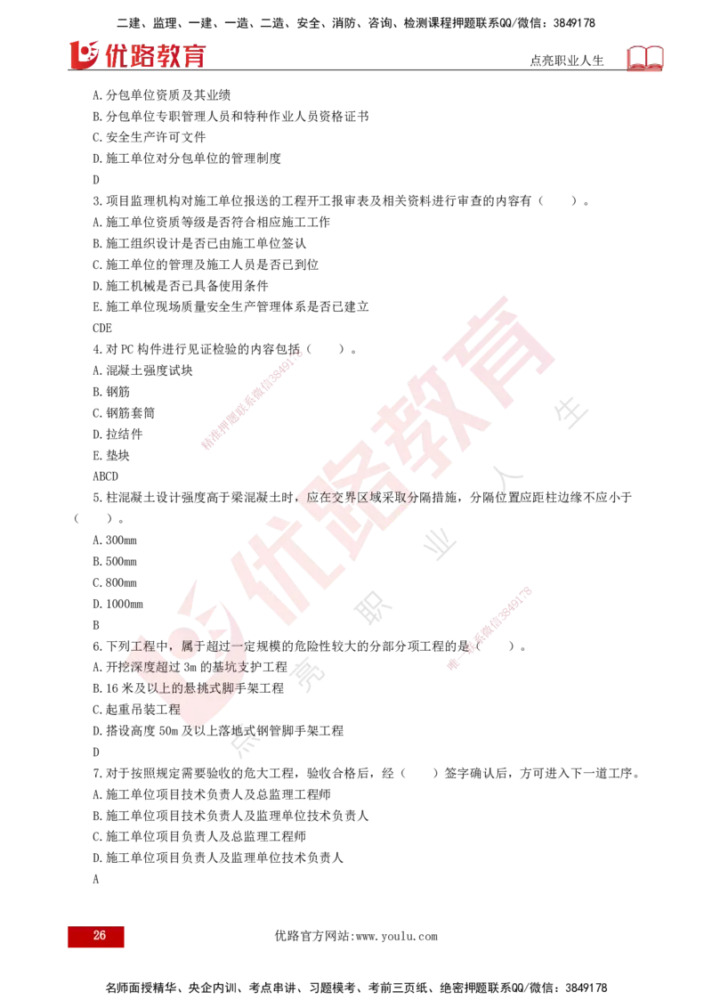 2025年监理《控制土建（第1-10节）》冲刺（打印版）_监理工程师_2025监理工程师_2025年监理工程师SVIP_2025年监理土建控制SVIP_04-冲刺串讲✿考点强化✿小灶集训_讲义