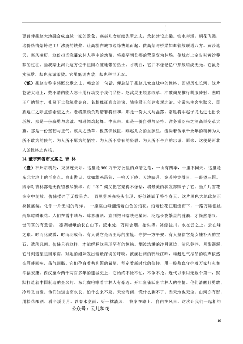 专题04家乡的文化生活（当代文化参与+学写家乡人物风物志）-考教衔接2024年高考语文百日冲刺之教材主题作文预测_2024-2025高一（7-7月题库）_2024年7月试卷