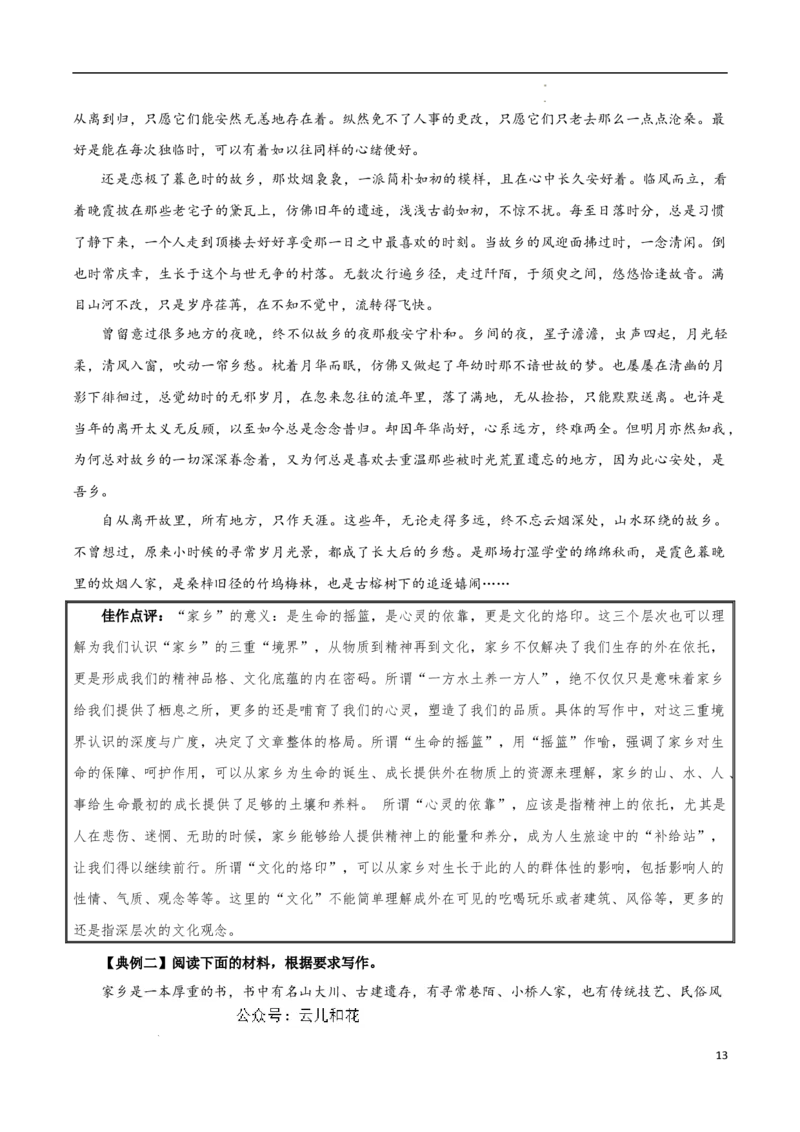 专题04家乡的文化生活（当代文化参与+学写家乡人物风物志）-考教衔接2024年高考语文百日冲刺之教材主题作文预测_2024-2025高一（7-7月题库）_2024年7月试卷