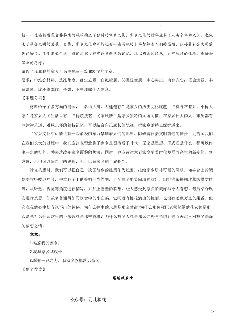 专题04家乡的文化生活（当代文化参与+学写家乡人物风物志）-考教衔接2024年高考语文百日冲刺之教材主题作文预测_2024-2025高一（7-7月题库）_2024年7月试卷