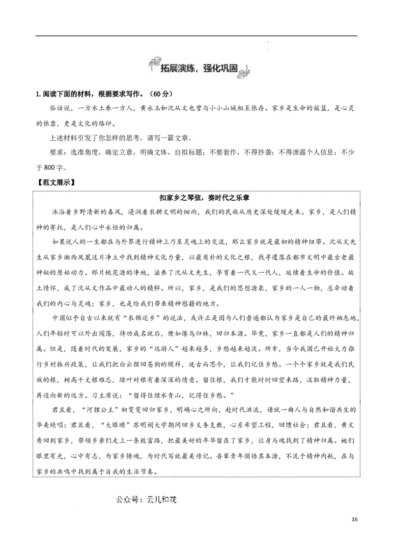 专题04家乡的文化生活（当代文化参与+学写家乡人物风物志）-考教衔接2024年高考语文百日冲刺之教材主题作文预测_2024-2025高一（7-7月题库）_2024年7月试卷