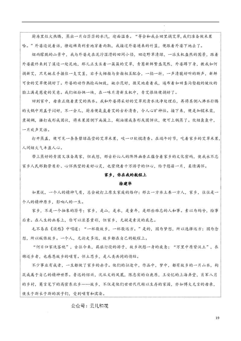 专题04家乡的文化生活（当代文化参与+学写家乡人物风物志）-考教衔接2024年高考语文百日冲刺之教材主题作文预测_2024-2025高一（7-7月题库）_2024年7月试卷