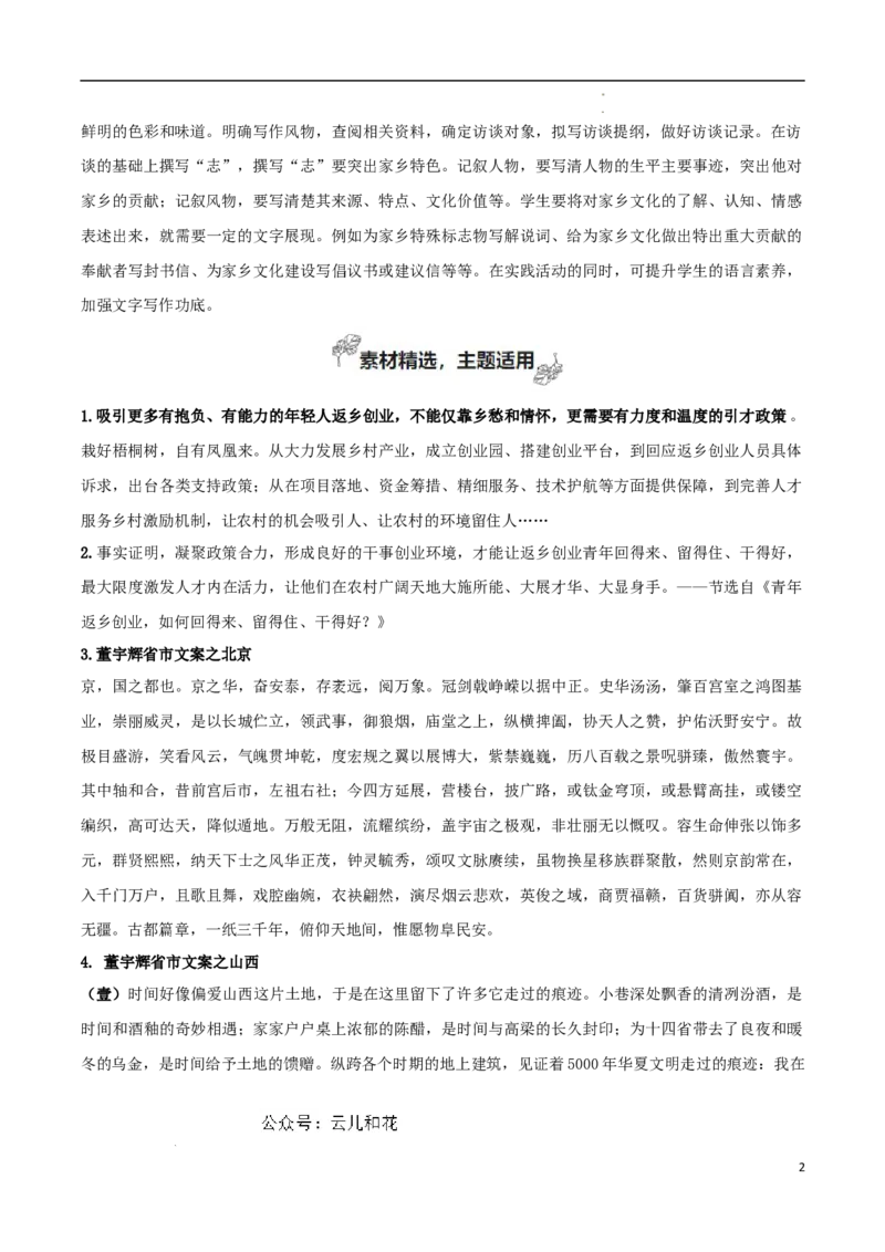 专题04家乡的文化生活（当代文化参与+学写家乡人物风物志）-考教衔接2024年高考语文百日冲刺之教材主题作文预测_2024-2025高一（7-7月题库）_2024年7月试卷