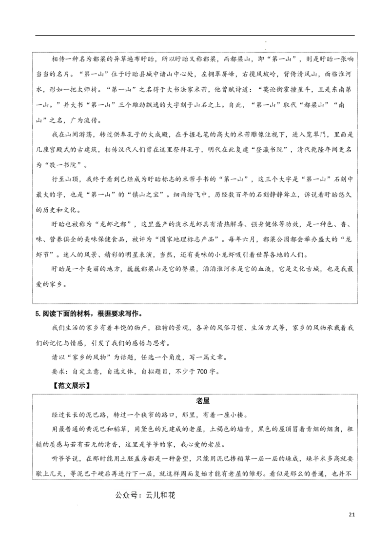 专题04家乡的文化生活（当代文化参与+学写家乡人物风物志）-考教衔接2024年高考语文百日冲刺之教材主题作文预测_2024-2025高一（7-7月题库）_2024年7月试卷
