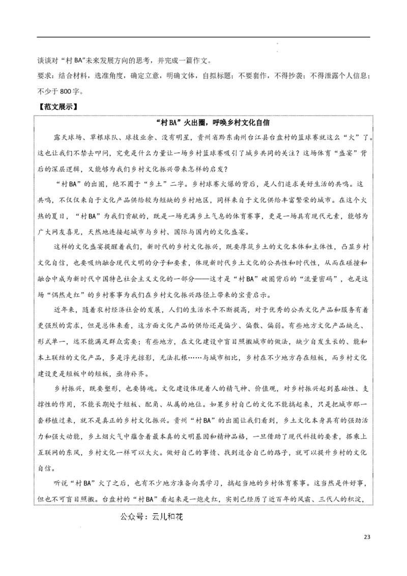 专题04家乡的文化生活（当代文化参与+学写家乡人物风物志）-考教衔接2024年高考语文百日冲刺之教材主题作文预测_2024-2025高一（7-7月题库）_2024年7月试卷