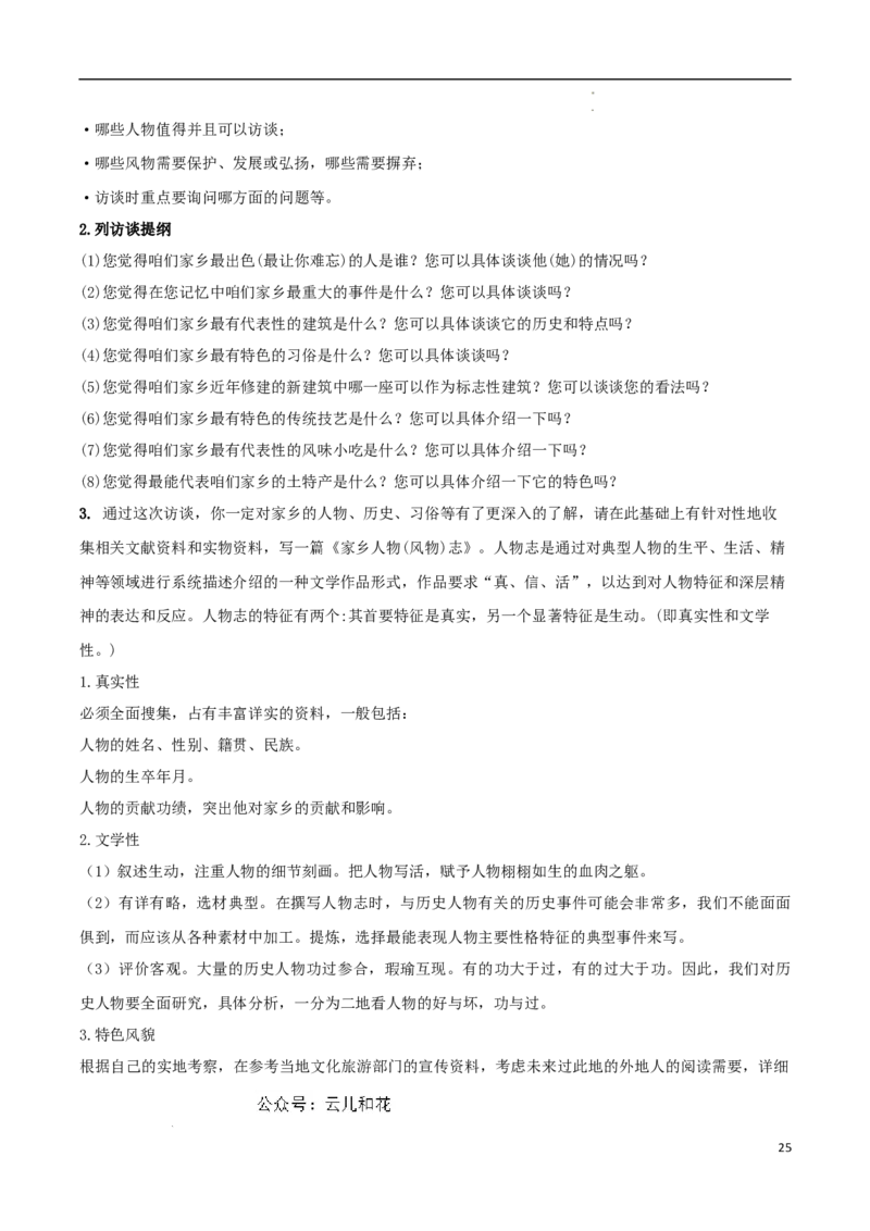 专题04家乡的文化生活（当代文化参与+学写家乡人物风物志）-考教衔接2024年高考语文百日冲刺之教材主题作文预测_2024-2025高一（7-7月题库）_2024年7月试卷