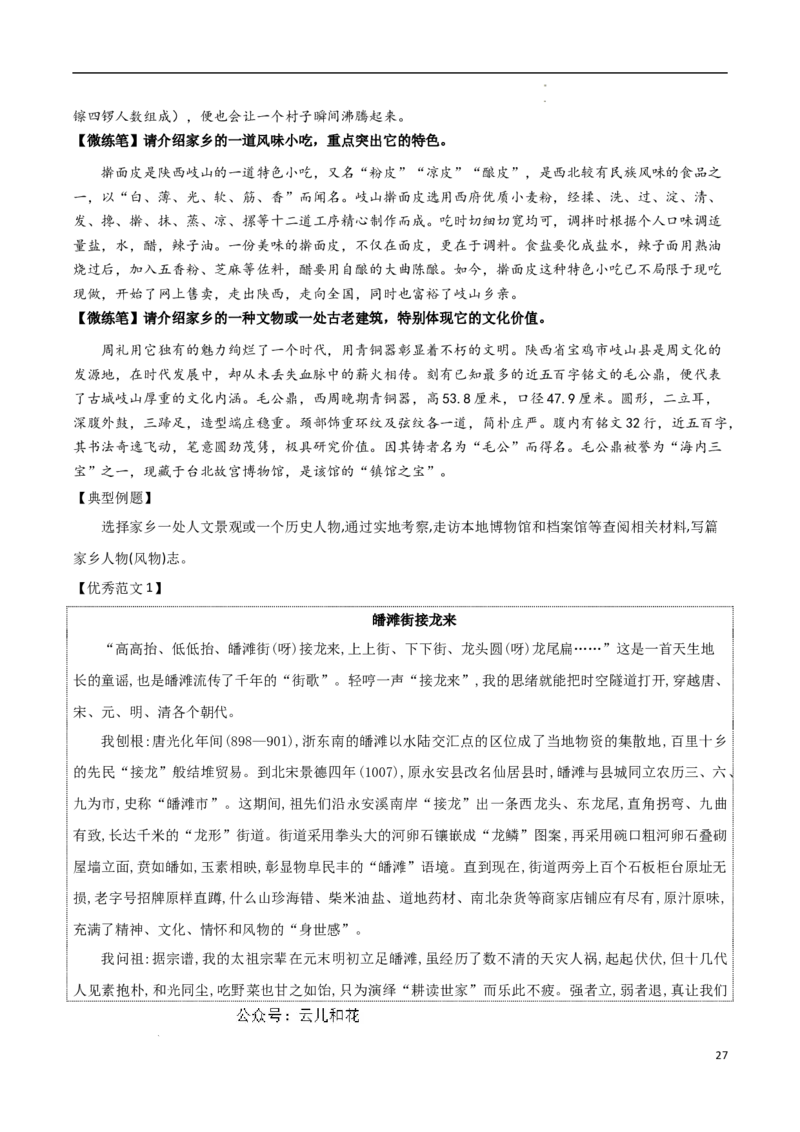 专题04家乡的文化生活（当代文化参与+学写家乡人物风物志）-考教衔接2024年高考语文百日冲刺之教材主题作文预测_2024-2025高一（7-7月题库）_2024年7月试卷