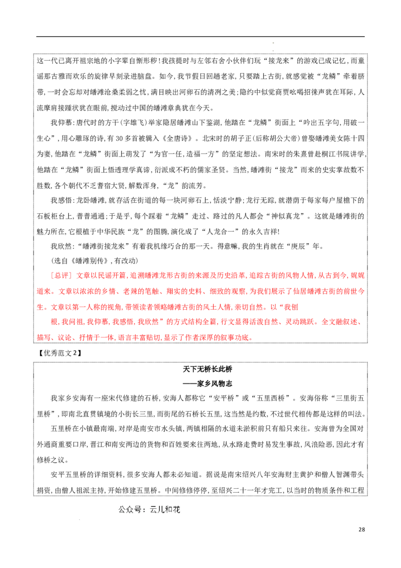 专题04家乡的文化生活（当代文化参与+学写家乡人物风物志）-考教衔接2024年高考语文百日冲刺之教材主题作文预测_2024-2025高一（7-7月题库）_2024年7月试卷