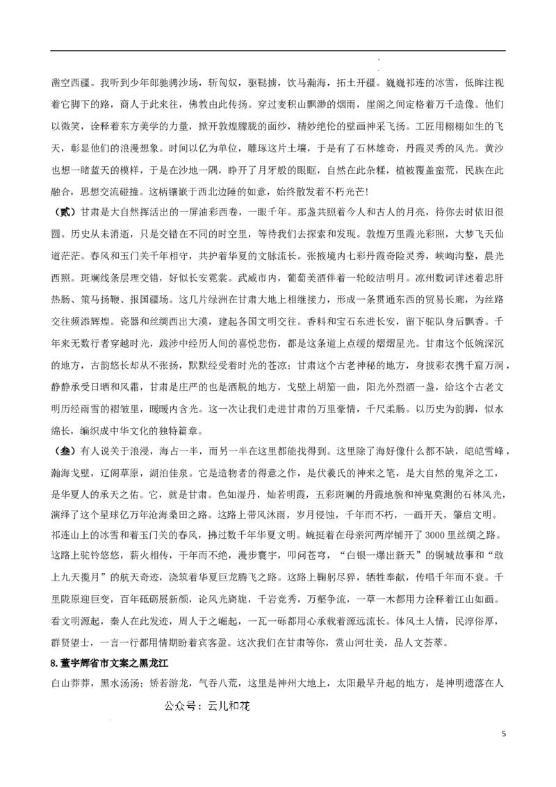 专题04家乡的文化生活（当代文化参与+学写家乡人物风物志）-考教衔接2024年高考语文百日冲刺之教材主题作文预测_2024-2025高一（7-7月题库）_2024年7月试卷