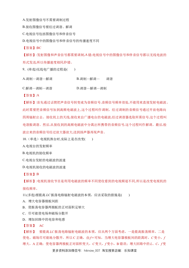 4.3无线电波的发射和接收（同步练习）（解析版）-新教材精创高中物理新教材同步备课（人教版选择性必修第二册)_E015高中全科试卷_物理试题_选修2_2.同步练习_同步练习（第二套）
