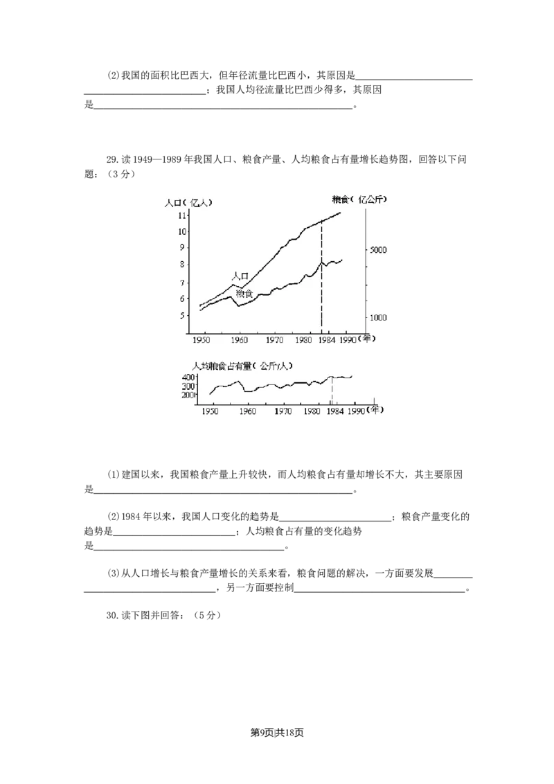 1990年四川高考地理真题及答案_地理高考真题试卷_旧1990-2007&middot;高考地理真题_1990-2007&middot;高考地理真题&middot;word_四川