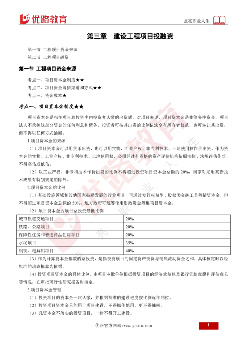 25年《投资控制（土建）》第3章（打印版）_监理工程师_2025监理工程师_2025年监理工程师SVIP_2025年监理土建控制SVIP_02-基础精讲✿高端面授✿深度强化