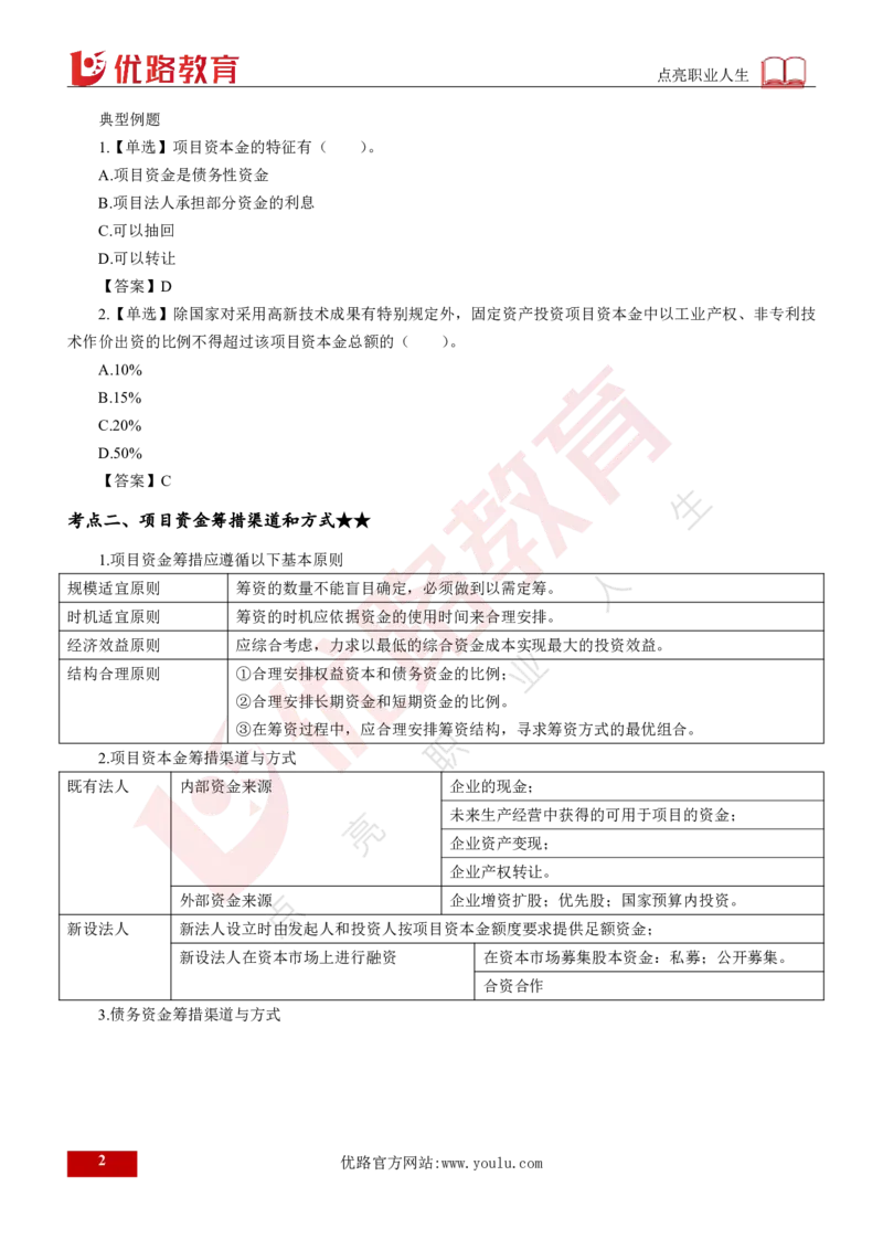 25年《投资控制（土建）》第3章（打印版）_监理工程师_2025监理工程师_2025年监理工程师SVIP_2025年监理土建控制SVIP_02-基础精讲✿高端面授✿深度强化