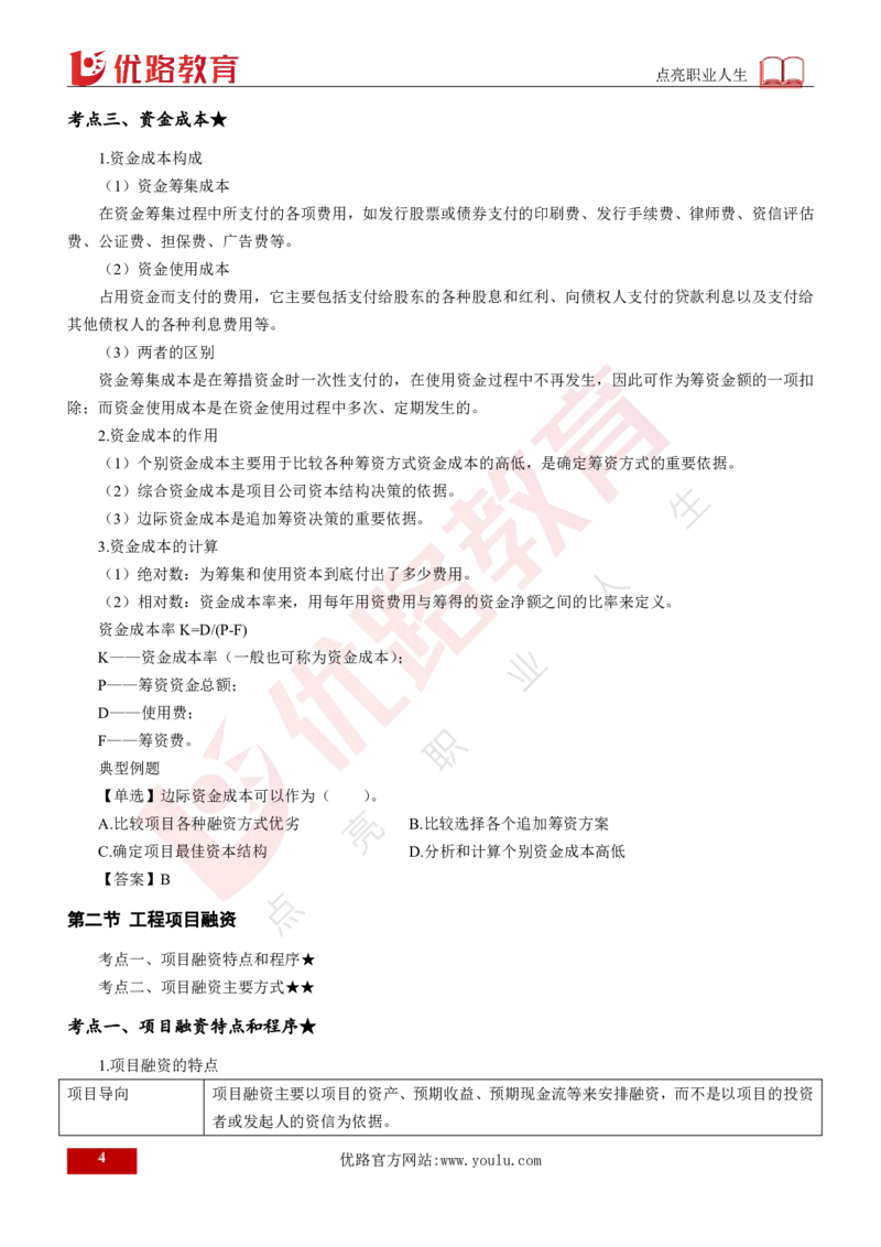 25年《投资控制（土建）》第3章（打印版）_监理工程师_2025监理工程师_2025年监理工程师SVIP_2025年监理土建控制SVIP_02-基础精讲✿高端面授✿深度强化