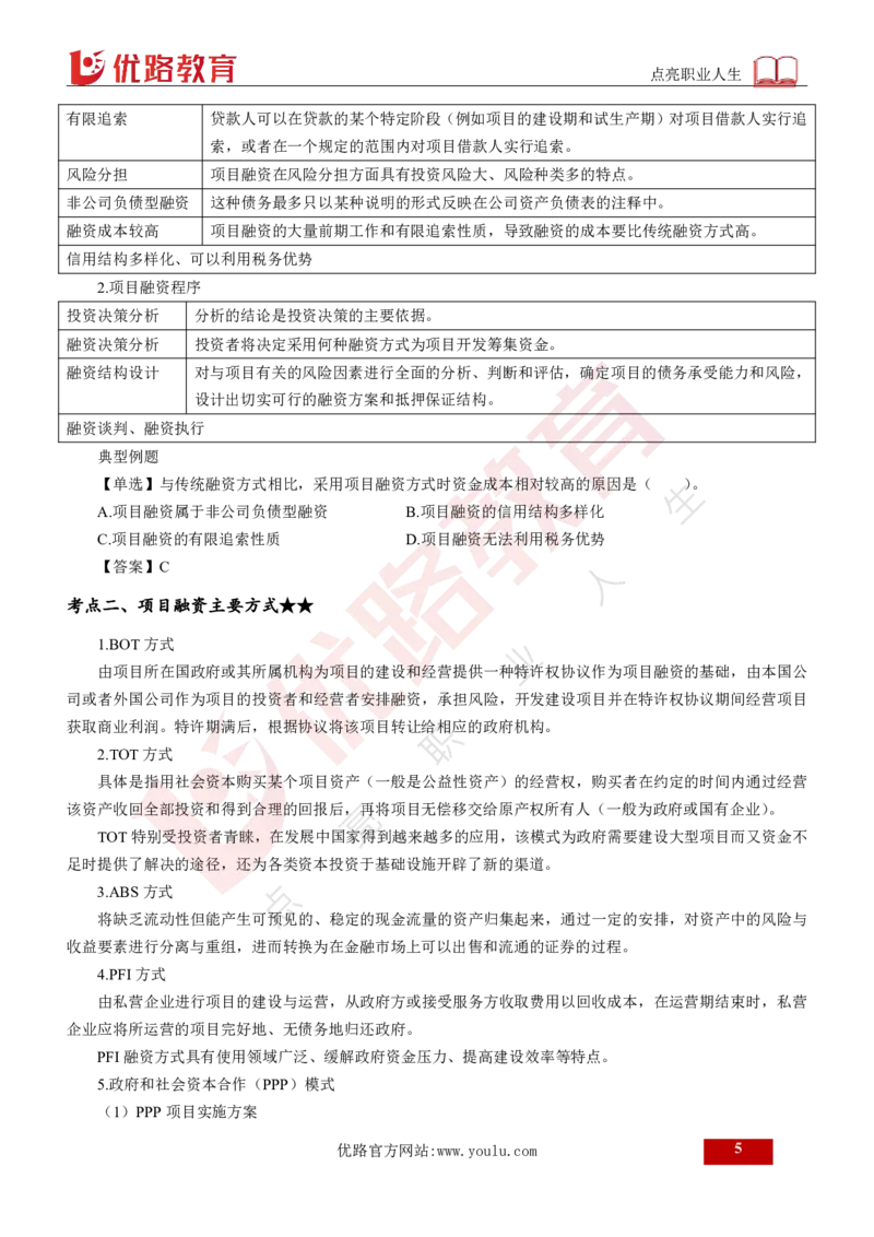 25年《投资控制（土建）》第3章（打印版）_监理工程师_2025监理工程师_2025年监理工程师SVIP_2025年监理土建控制SVIP_02-基础精讲✿高端面授✿深度强化