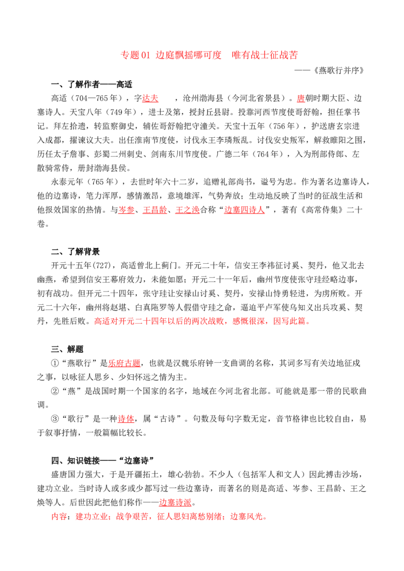 《古诗词诵读》（教师版）-高二语文同步必背知识清单（统编版选择性必修中册）_E015高中全科试卷_语文试题_选修中_4.新版高中语文试卷选择性必修中册_6.知识汇总