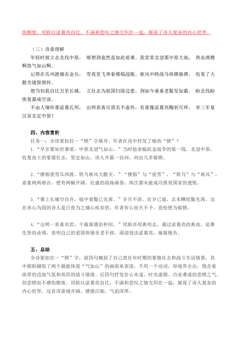 《古诗词诵读》（教师版）-高二语文同步必背知识清单（统编版选择性必修中册）_E015高中全科试卷_语文试题_选修中_4.新版高中语文试卷选择性必修中册_6.知识汇总