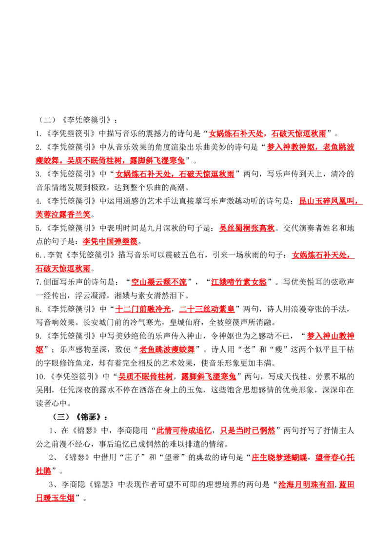 《古诗词诵读》（教师版）-高二语文同步必背知识清单（统编版选择性必修中册）_E015高中全科试卷_语文试题_选修中_4.新版高中语文试卷选择性必修中册_6.知识汇总