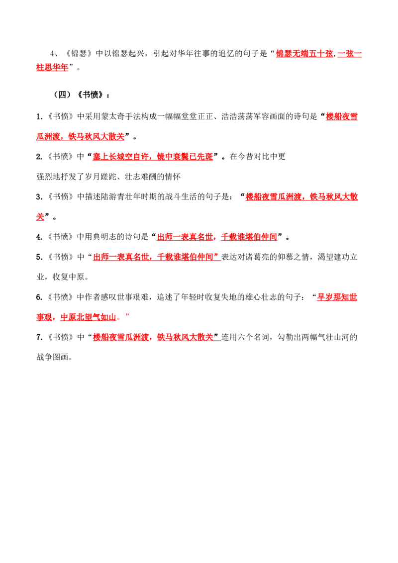 《古诗词诵读》（教师版）-高二语文同步必背知识清单（统编版选择性必修中册）_E015高中全科试卷_语文试题_选修中_4.新版高中语文试卷选择性必修中册_6.知识汇总