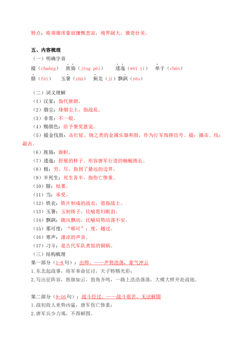 《古诗词诵读》（教师版）-高二语文同步必背知识清单（统编版选择性必修中册）_E015高中全科试卷_语文试题_选修中_4.新版高中语文试卷选择性必修中册_6.知识汇总