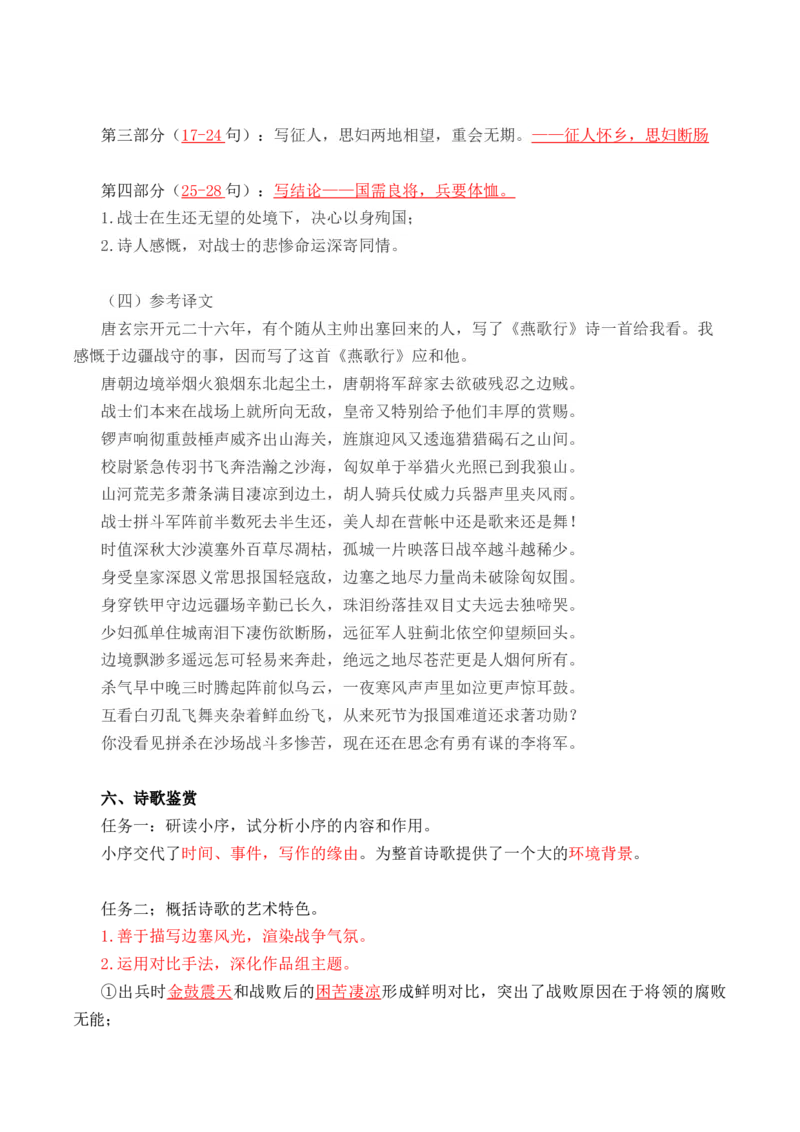 《古诗词诵读》（教师版）-高二语文同步必背知识清单（统编版选择性必修中册）_E015高中全科试卷_语文试题_选修中_4.新版高中语文试卷选择性必修中册_6.知识汇总