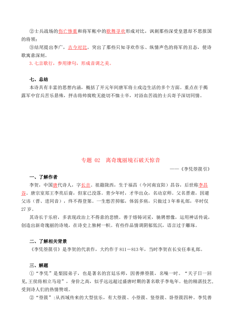 《古诗词诵读》（教师版）-高二语文同步必背知识清单（统编版选择性必修中册）_E015高中全科试卷_语文试题_选修中_4.新版高中语文试卷选择性必修中册_6.知识汇总