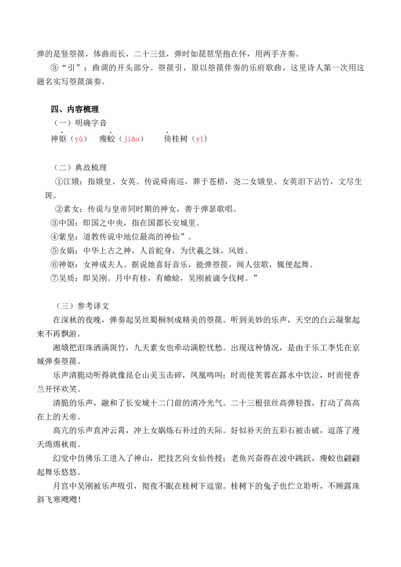 《古诗词诵读》（教师版）-高二语文同步必背知识清单（统编版选择性必修中册）_E015高中全科试卷_语文试题_选修中_4.新版高中语文试卷选择性必修中册_6.知识汇总