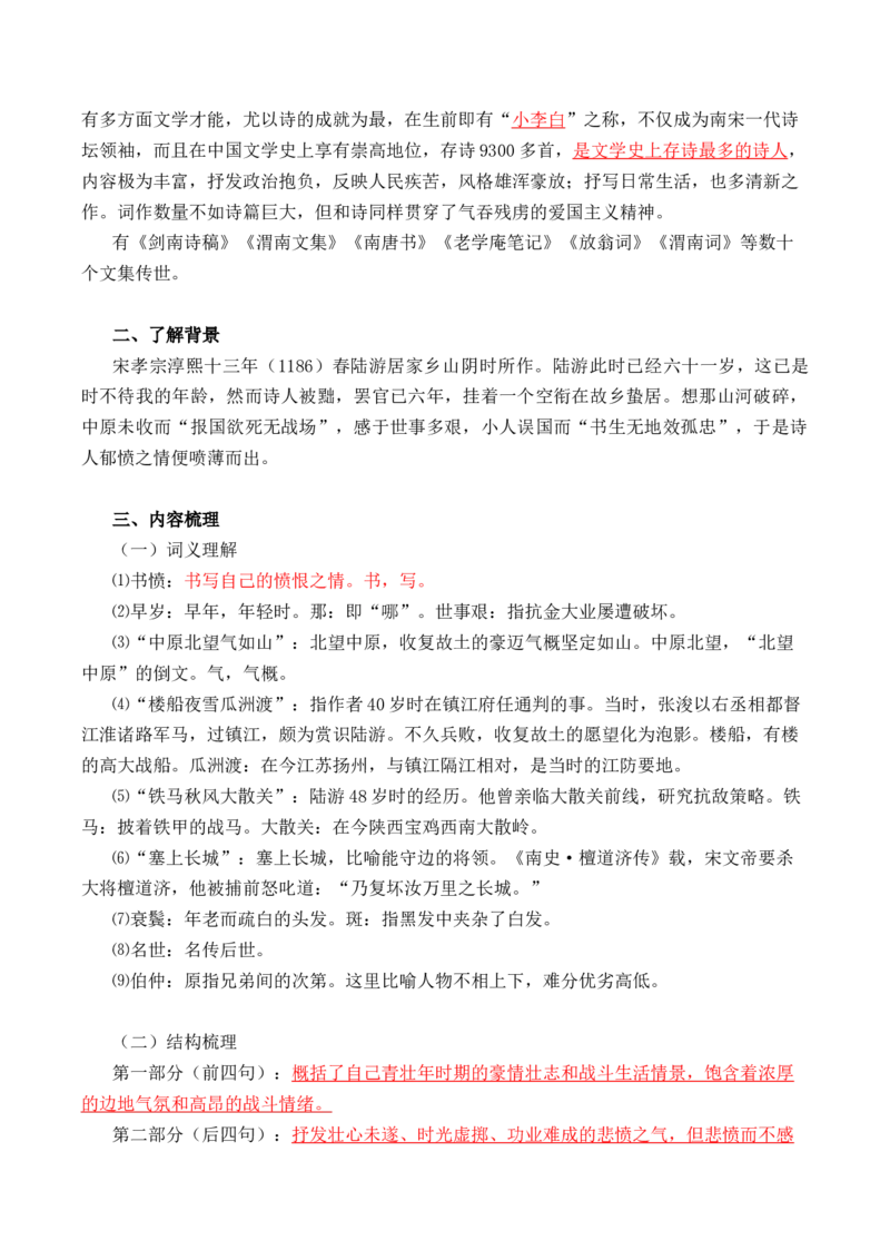 《古诗词诵读》（教师版）-高二语文同步必背知识清单（统编版选择性必修中册）_E015高中全科试卷_语文试题_选修中_4.新版高中语文试卷选择性必修中册_6.知识汇总