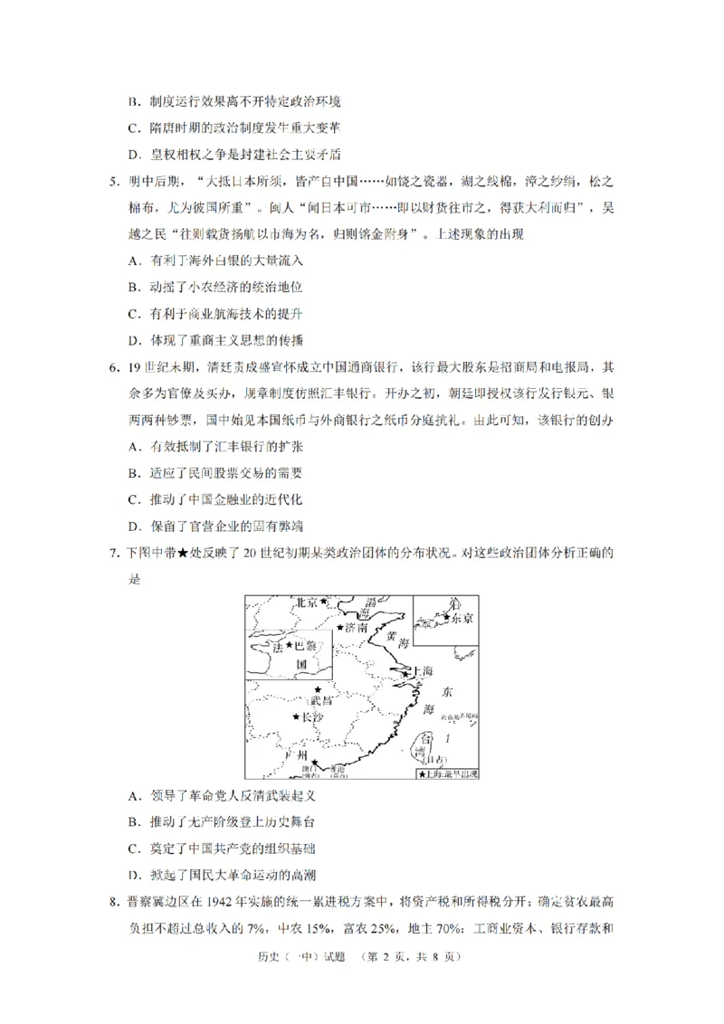历史（一中）_2_2024年5月_01按日期_1号_2024届湖南省长沙市第一中学高考适应性演练(二）_2024届湖南省长沙市第一中学高考适应性演练(二）历史试题