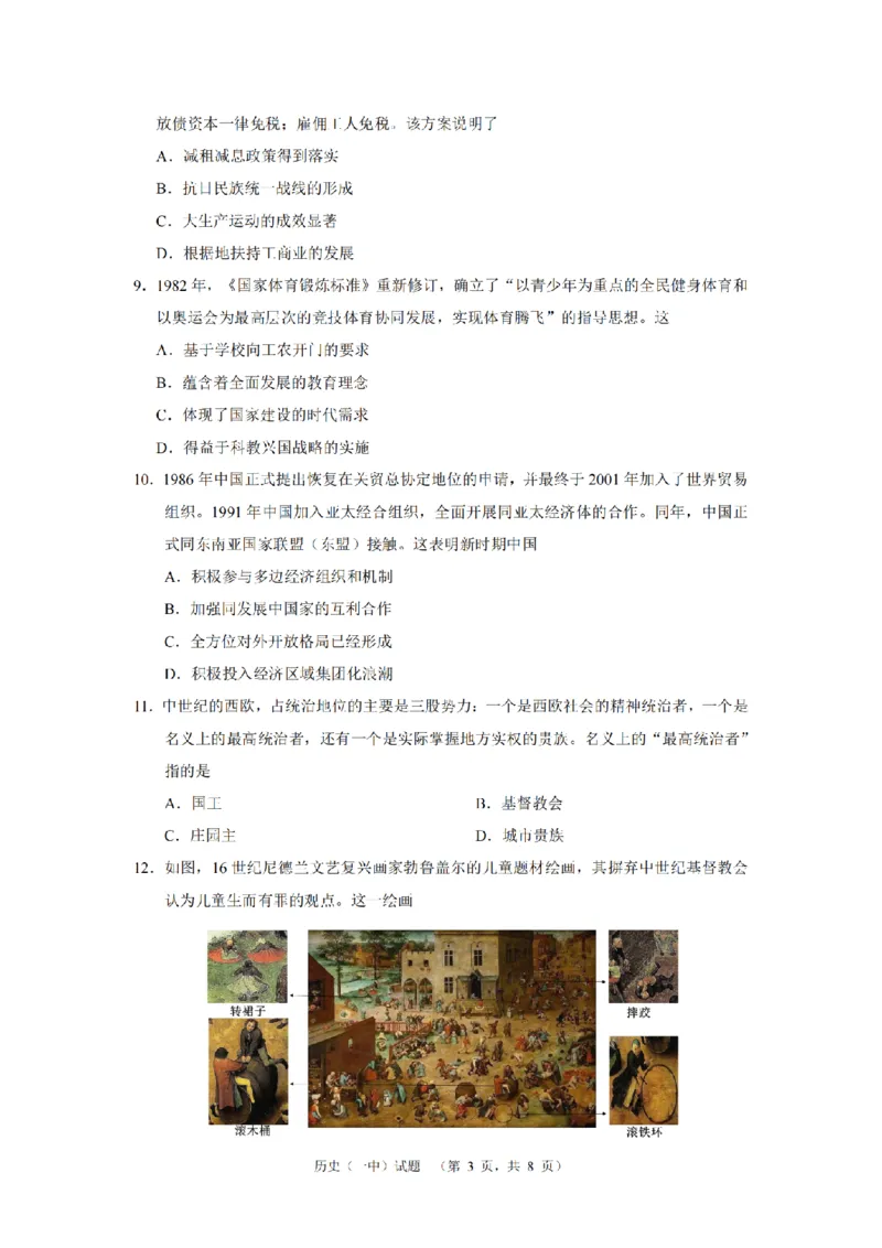 历史（一中）_2_2024年5月_01按日期_1号_2024届湖南省长沙市第一中学高考适应性演练(二）_2024届湖南省长沙市第一中学高考适应性演练(二）历史试题