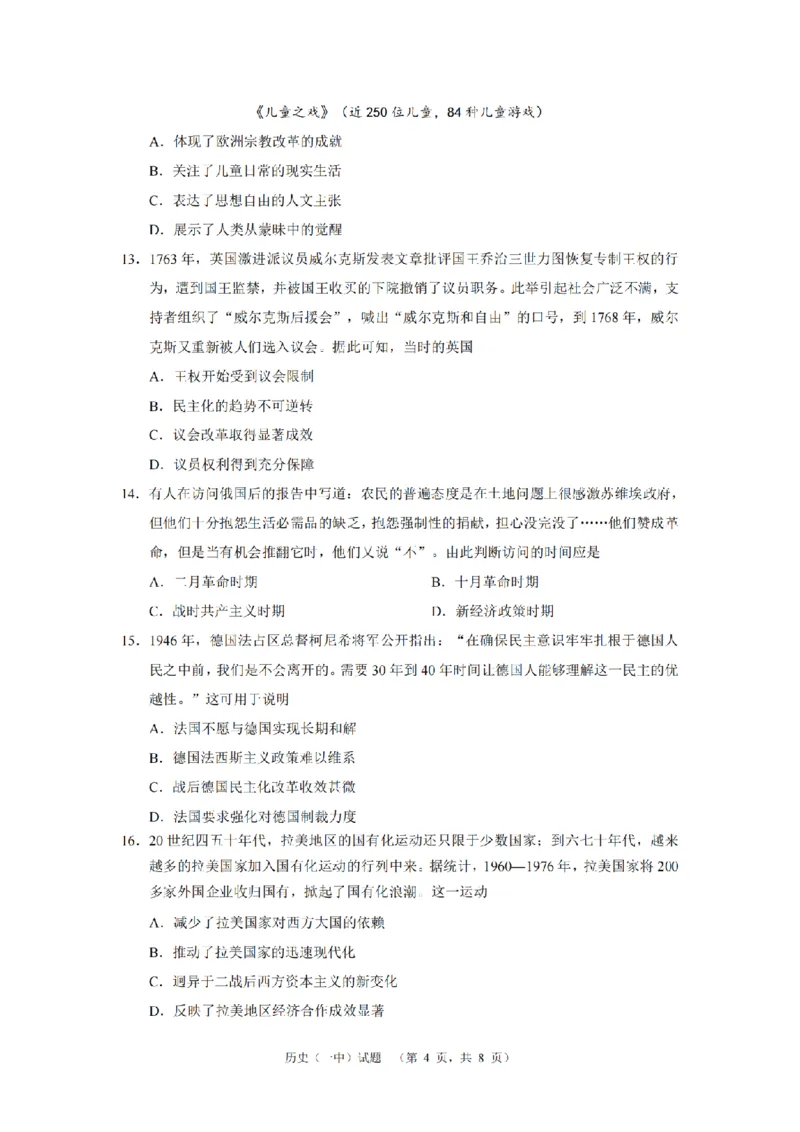 历史（一中）_2_2024年5月_01按日期_1号_2024届湖南省长沙市第一中学高考适应性演练(二）_2024届湖南省长沙市第一中学高考适应性演练(二）历史试题