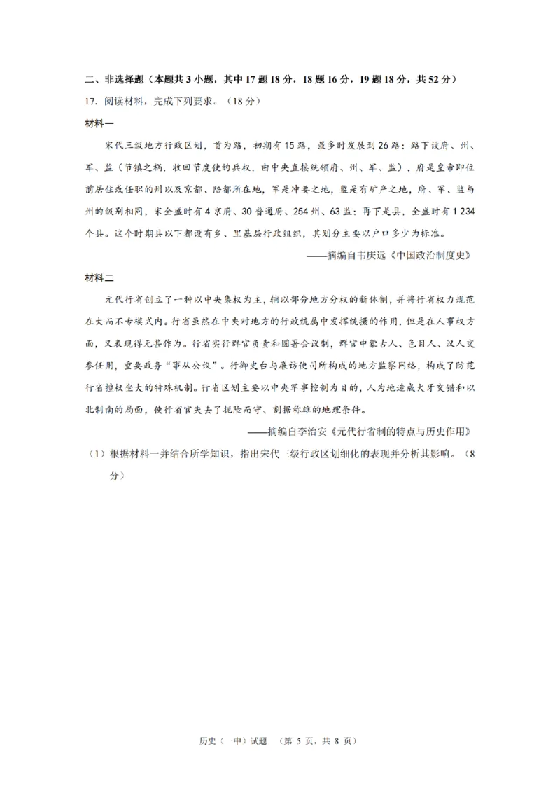 历史（一中）_2_2024年5月_01按日期_1号_2024届湖南省长沙市第一中学高考适应性演练(二）_2024届湖南省长沙市第一中学高考适应性演练(二）历史试题