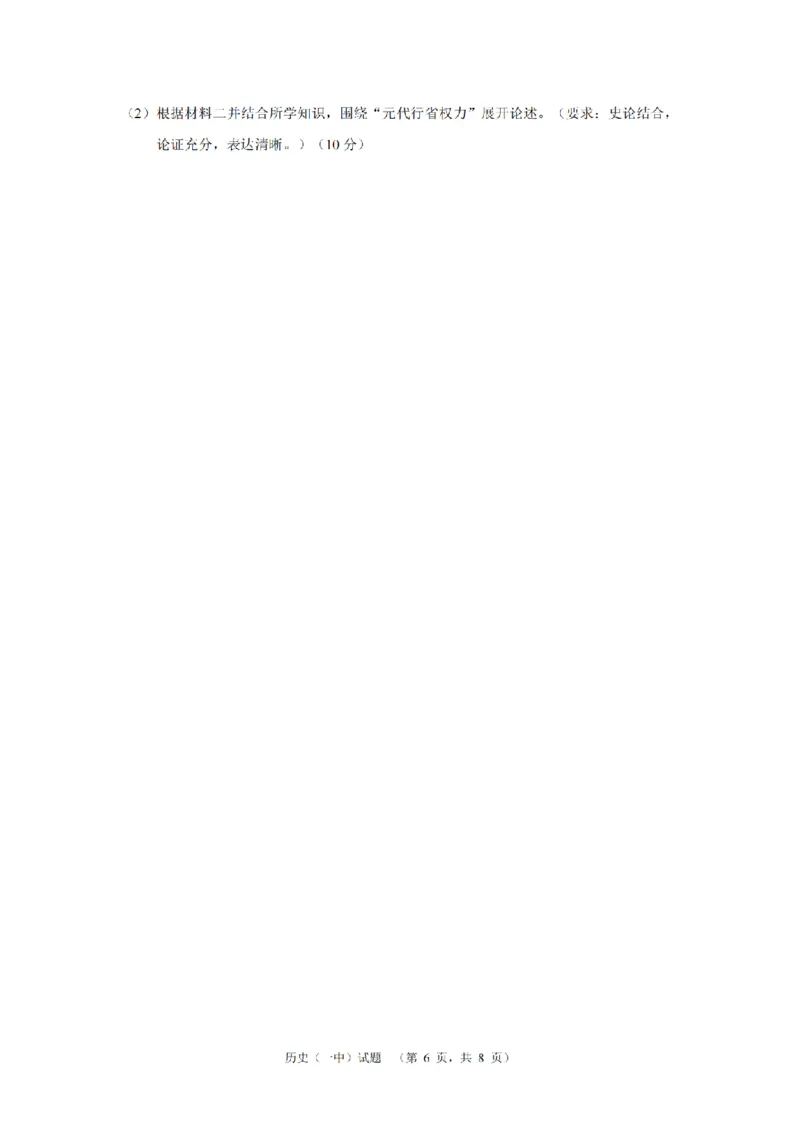 历史（一中）_2_2024年5月_01按日期_1号_2024届湖南省长沙市第一中学高考适应性演练(二）_2024届湖南省长沙市第一中学高考适应性演练(二）历史试题