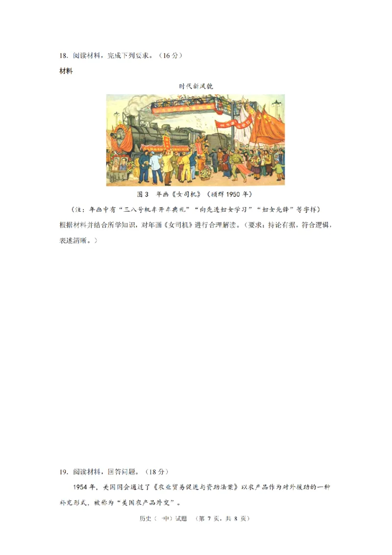 历史（一中）_2_2024年5月_01按日期_1号_2024届湖南省长沙市第一中学高考适应性演练(二）_2024届湖南省长沙市第一中学高考适应性演练(二）历史试题