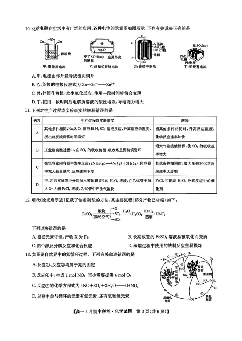 河北省保定市六校联盟2024-2025学年高一下学期4月期中考试化学试卷（图片版，含答案）_2024-2025高一（7-7月题库）_2025年05月试卷