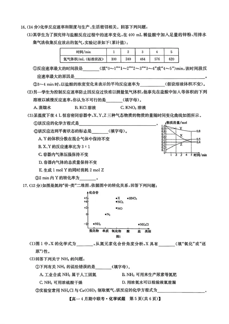河北省保定市六校联盟2024-2025学年高一下学期4月期中考试化学试卷（图片版，含答案）_2024-2025高一（7-7月题库）_2025年05月试卷