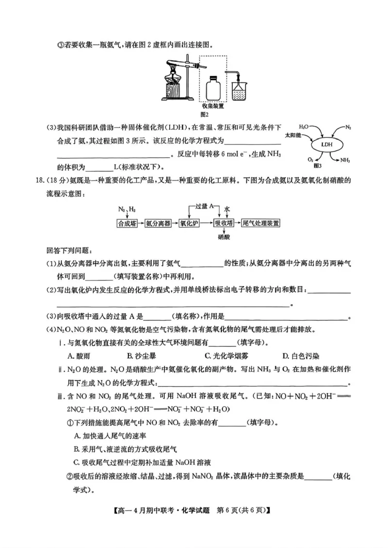 河北省保定市六校联盟2024-2025学年高一下学期4月期中考试化学试卷（图片版，含答案）_2024-2025高一（7-7月题库）_2025年05月试卷