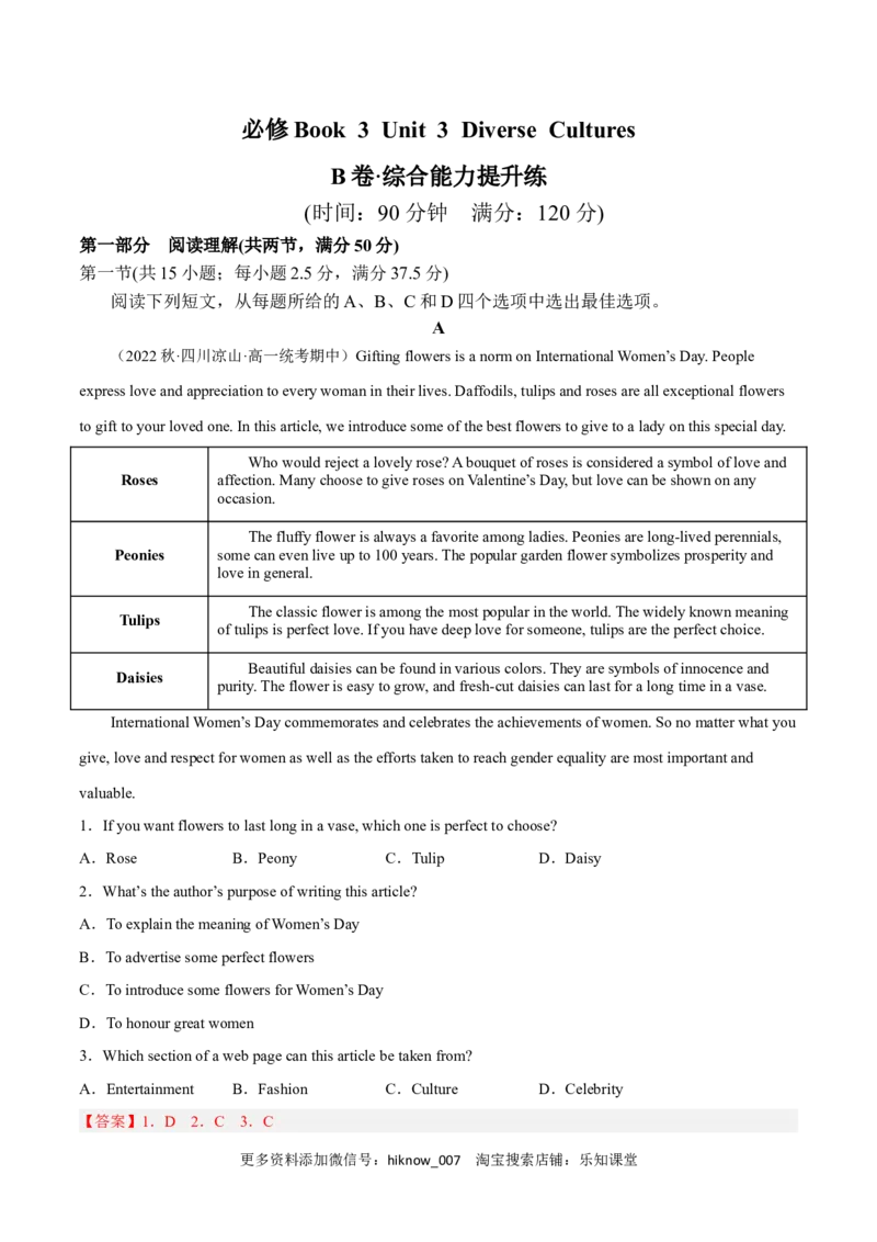 Unit3DiverseCulturesB卷&middot;综合能力提升练（解析版）-单元测试2022-2023学年高一英语分层训练AB卷（人教版2019必修第三册）_E015高中全科试卷_英语试题_必修3_3.新版高中英语必修三