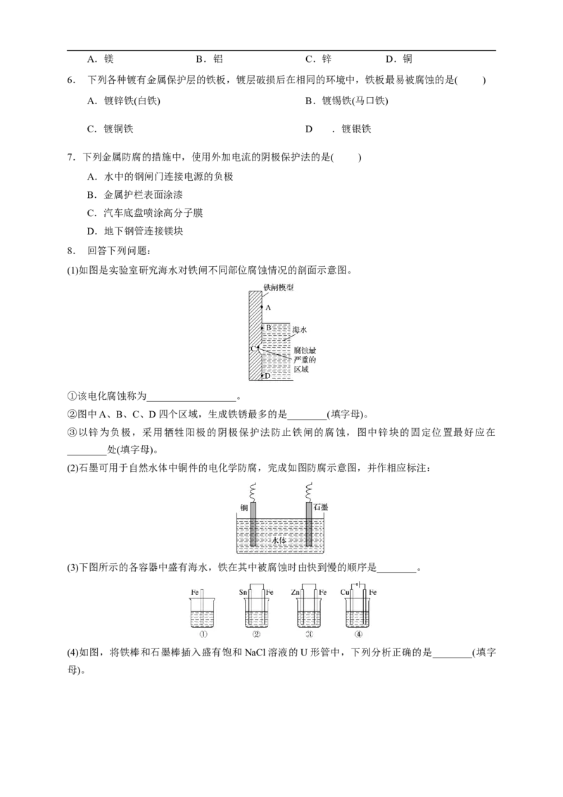 4.3.1金属的腐蚀练习（原卷版）_E015高中全科试卷_化学试题_选修1_3.新版人教版高中化学试卷选择性必修1_1.同步练习_2.同步练习（第二套）_4.3.1金属的腐蚀