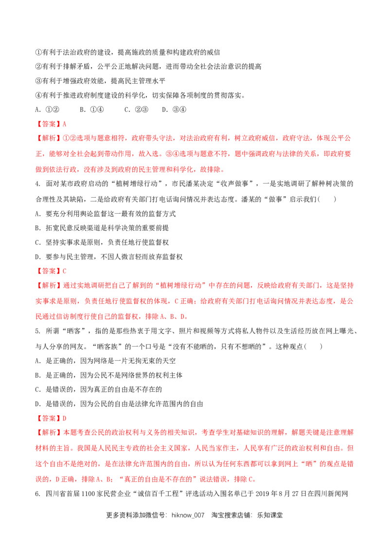 新教材精创9.4全民守法（人教）练习（解析版）_E015高中全科试卷_政治试题_必修3_2.同步练习_1.同步练习_新教材精创9.4全民守法练习（1）-部编版高中政治必修3政治与法治